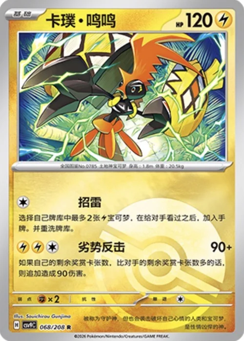 Tapu Koko — CSV9: Poké Ball Reverse