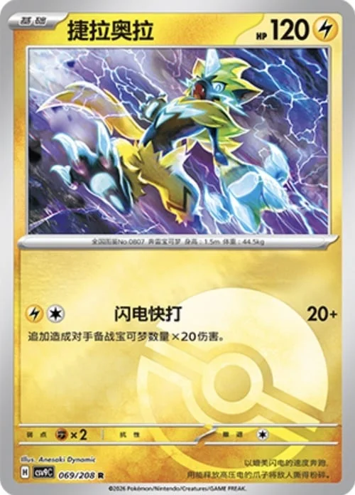 Zeraora — CSV9: Poké Ball Reverse