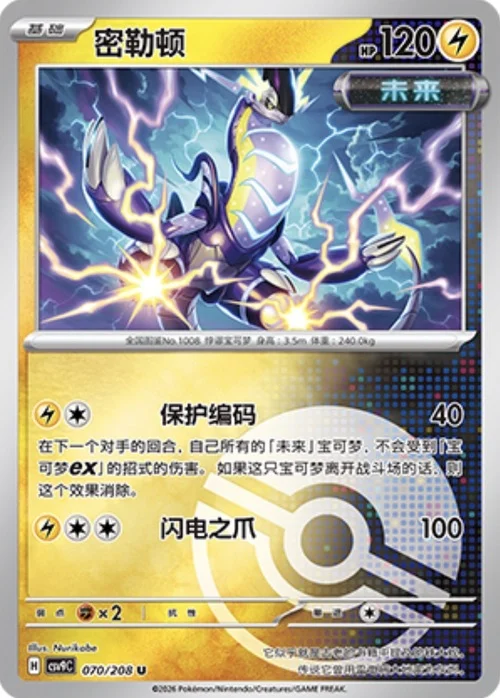Miraidon — CSV9: Poké Ball Reverse