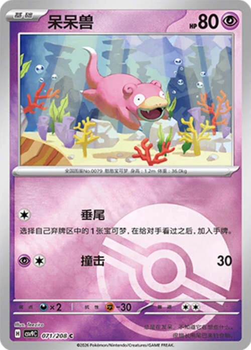 Slowpoke — CSV9: Poké Ball Reverse
