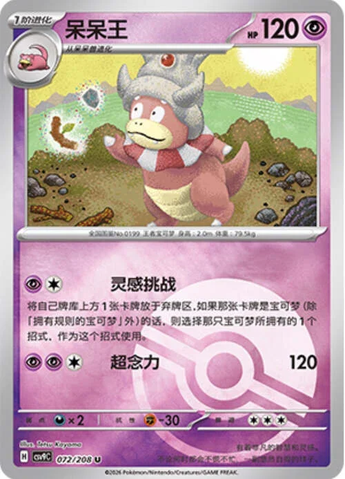 Slowking — CSV9: Poké Ball Reverse