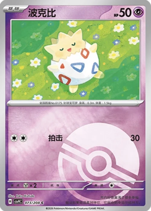 Togepi — CSV9: Poké Ball Reverse