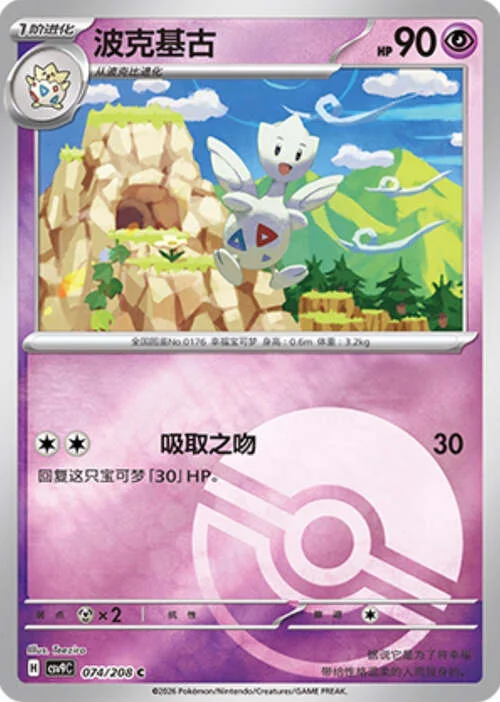 Togetic — CSV9: Poké Ball Reverse