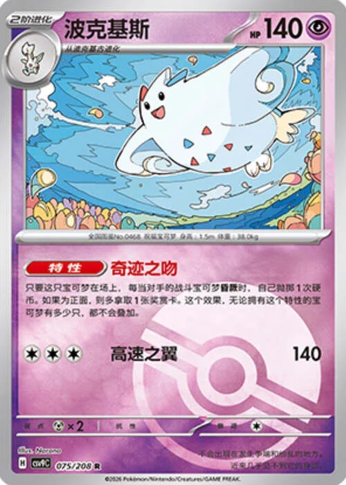 Togekiss — CSV9: Poké Ball Reverse