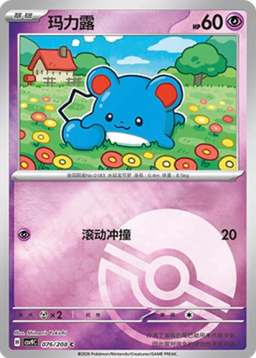Marill — CSV9: Poké Ball Reverse