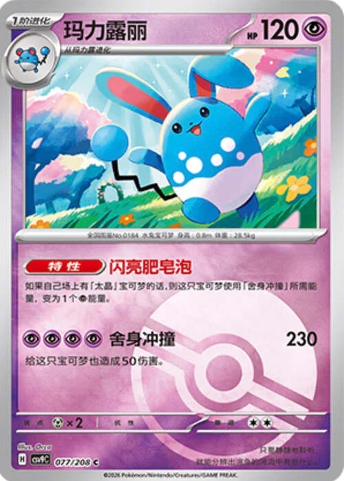 Azumarill — CSV9: Poké Ball Reverse