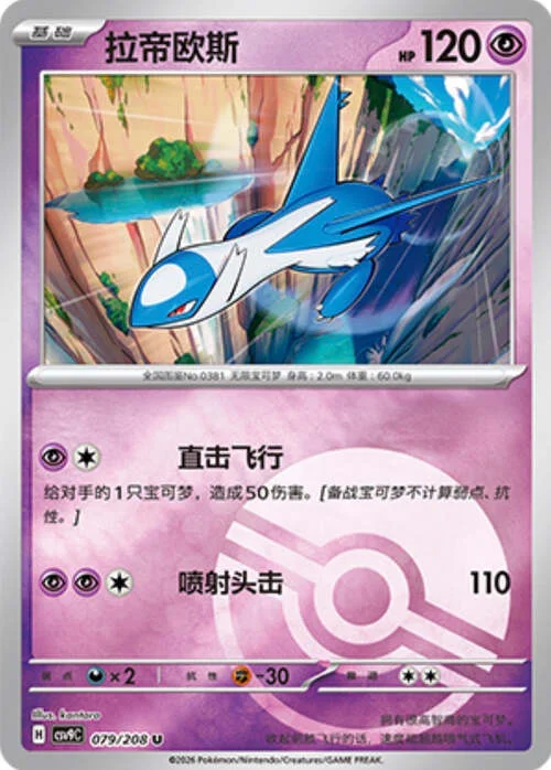 Latios — CSV9: Poké Ball Reverse