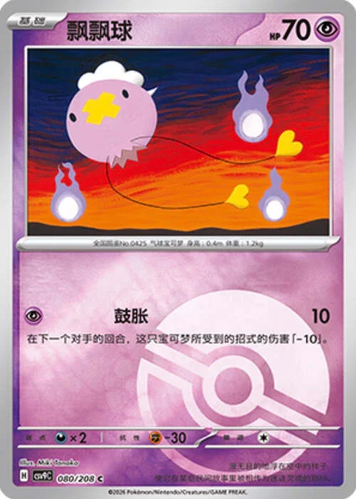 Drifloon — CSV9: Poké Ball Reverse