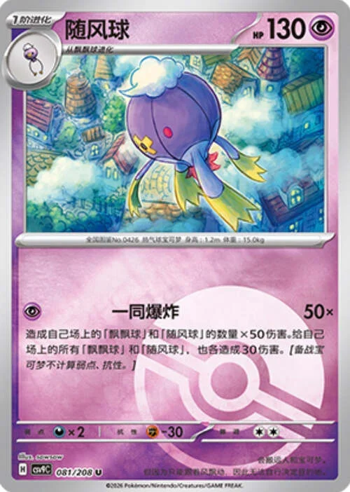 Drifblim — CSV9: Poké Ball Reverse