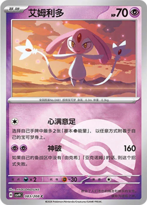Mesprit — CSV9: Poké Ball Reverse