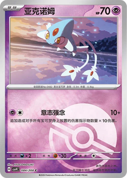 Azelf — CSV9: Poké Ball Reverse