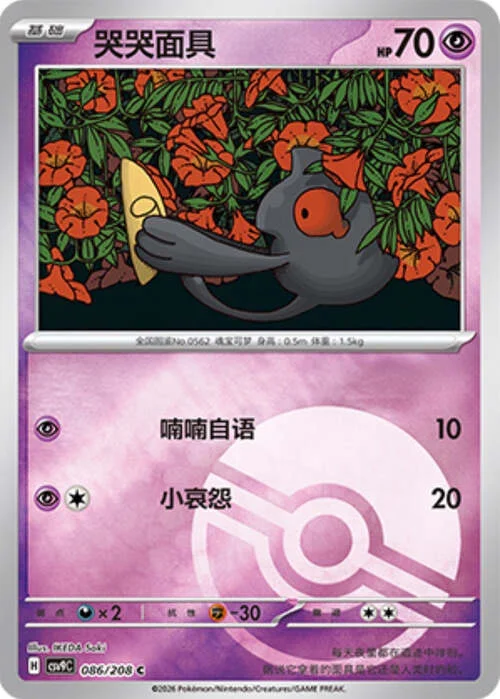 Yamask — CSV9: Poké Ball Reverse