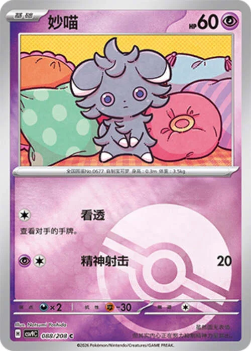 Espurr — CSV9: Poké Ball Reverse