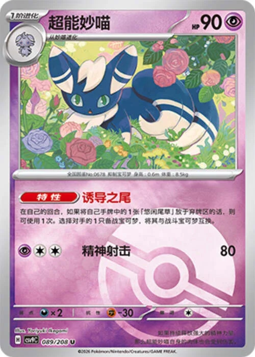 Meowstic — CSV9: Poké Ball Reverse