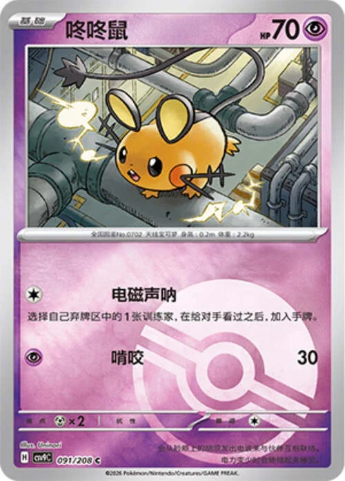 Dedenne — CSV9: Poké Ball Reverse