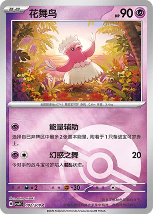 Oricorio — CSV9: Poké Ball Reverse