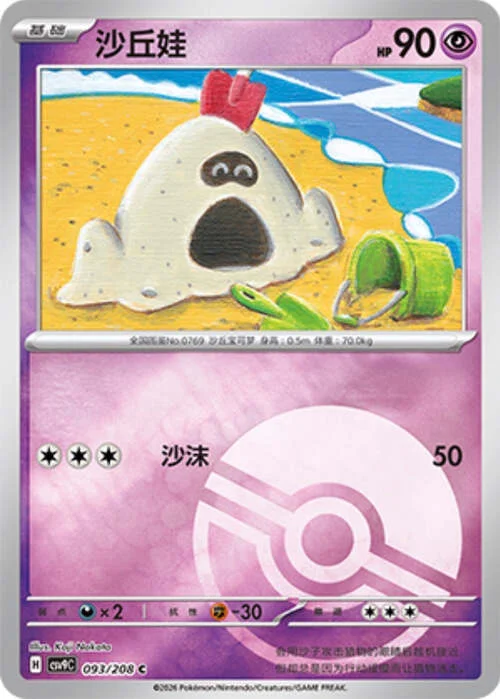 Sandygast — CSV9: Poké Ball Reverse