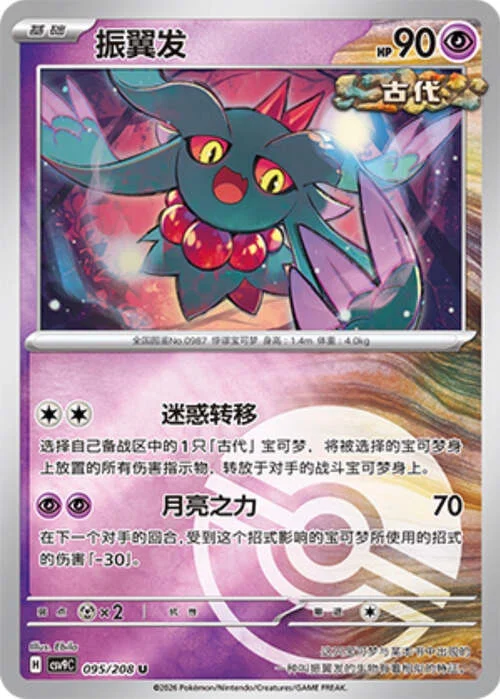 Flutter Mane — CSV9: Poké Ball Reverse