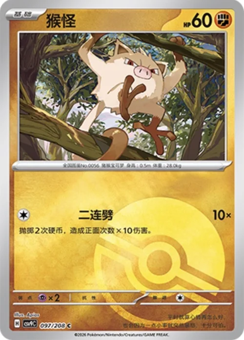 Mankey — CSV9: Poké Ball Reverse
