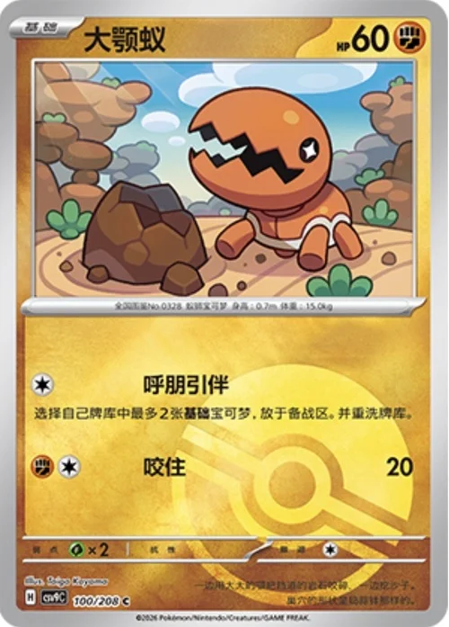Trapinch — CSV9: Poké Ball Reverse