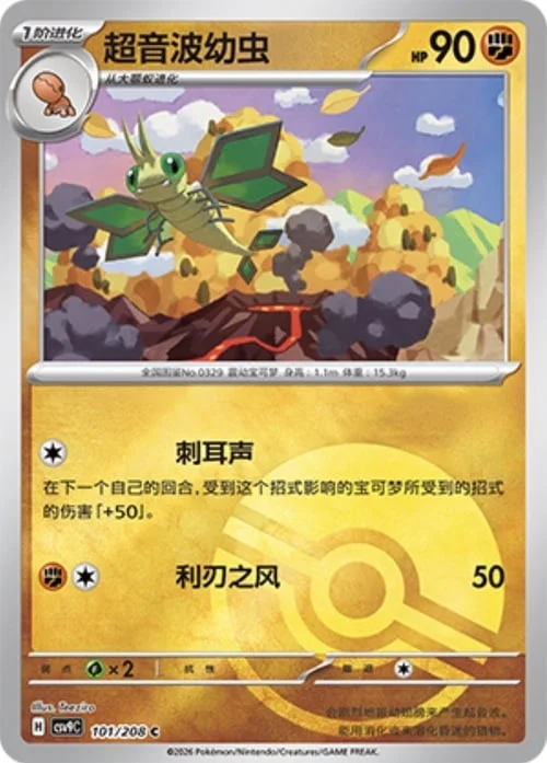 Vibrava — CSV9: Poké Ball Reverse