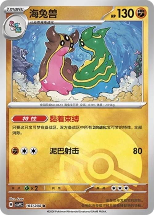Gastrodon — CSV9: Poké Ball Reverse