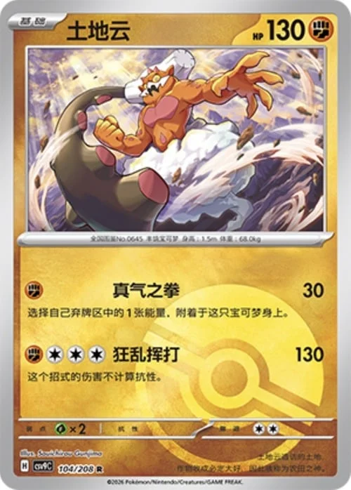 Landorus — CSV9: Poké Ball Reverse