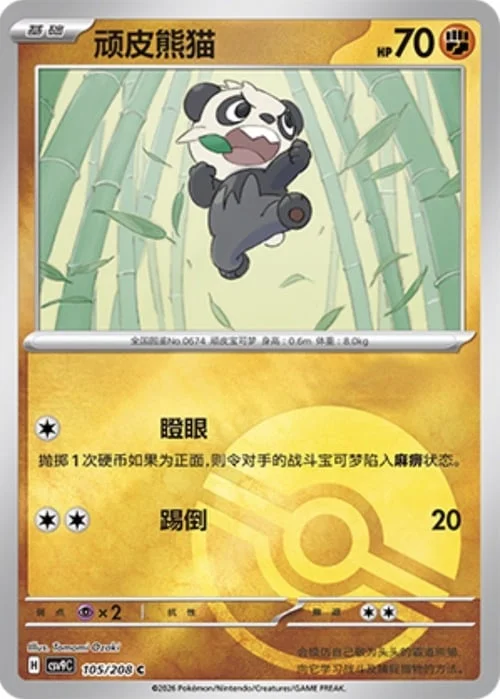Pancham — CSV9: Poké Ball Reverse