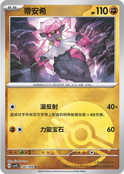 Diancie — CSV9: Poké Ball Reverse