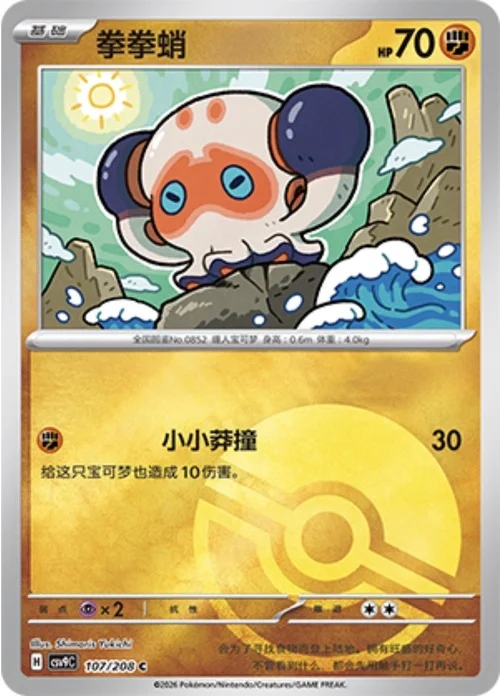 Clobbopus — CSV9: Poké Ball Reverse