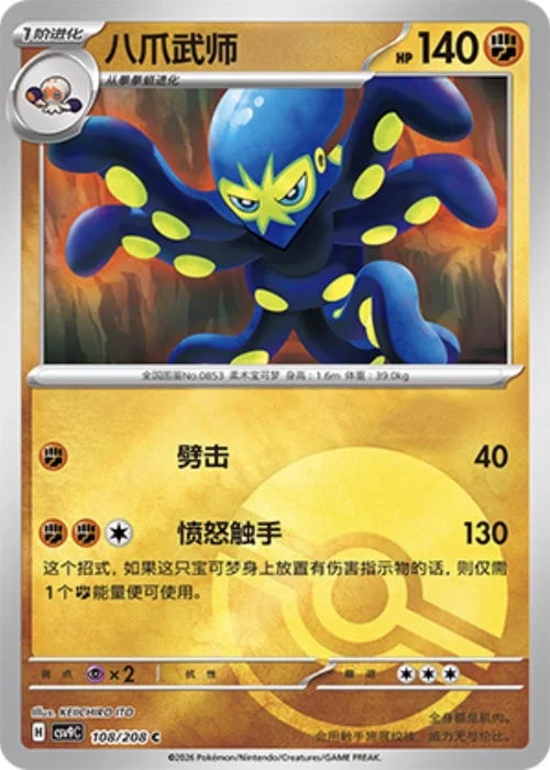 Grapploct — CSV9: Poké Ball Reverse