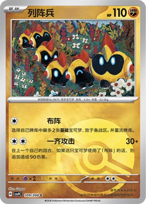 Falinks — CSV9: Poké Ball Reverse