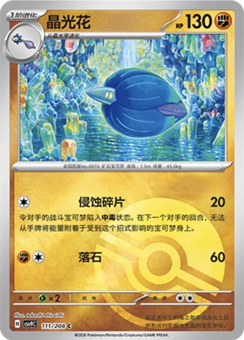 Glimmora — CSV9: Poké Ball Reverse