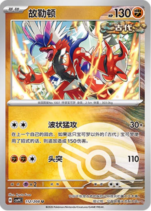 Koraidon — CSV9: Poké Ball Reverse