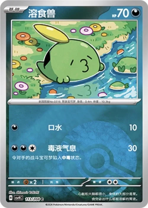 Gulpin — CSV9: Poké Ball Reverse