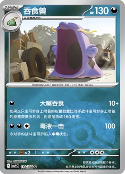 Swalot — CSV9: Poké Ball Reverse