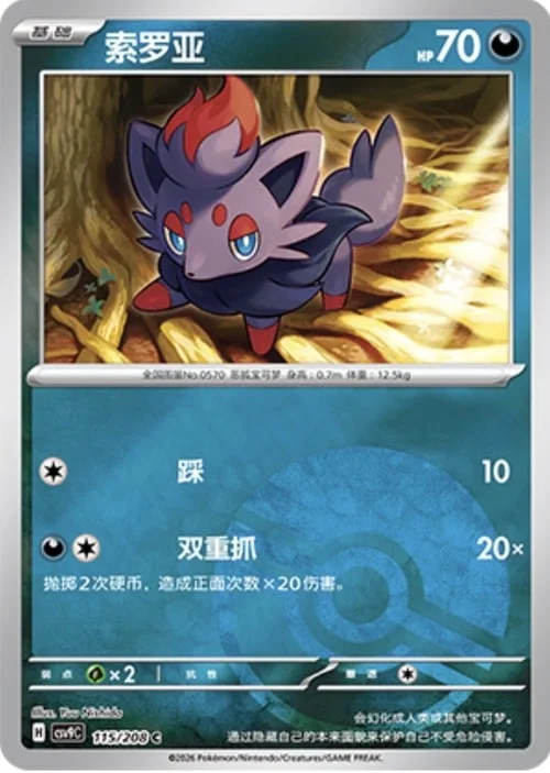 Zorua — CSV9: Poké Ball Reverse