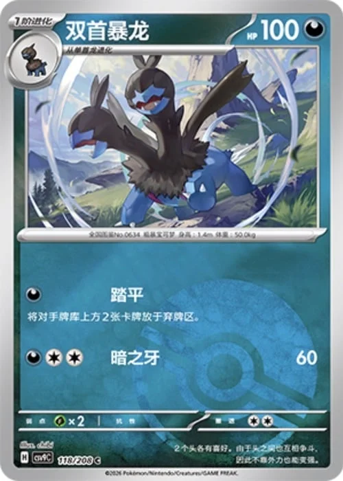 Zweilous — CSV9: Poké Ball Reverse