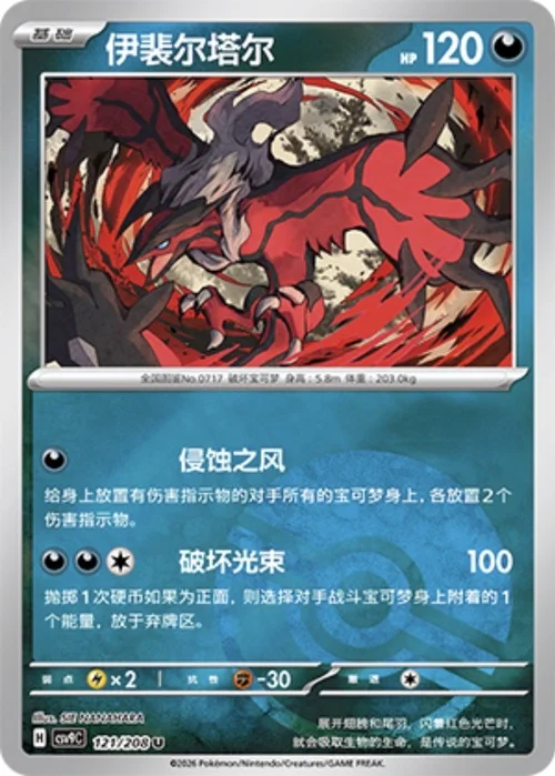 Yveltal — CSV9: Poké Ball Reverse