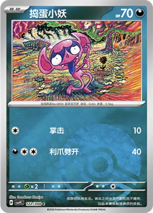 Impidimp — CSV9: Poké Ball Reverse