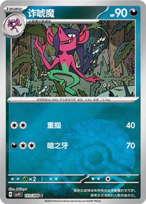 Morgrem — CSV9: Poké Ball Reverse