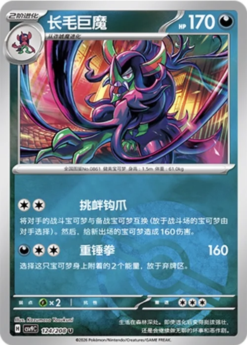 Grimmsnarl — CSV9: Poké Ball Reverse