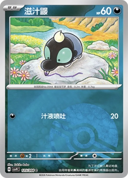 Shroodle — CSV9: Poké Ball Reverse