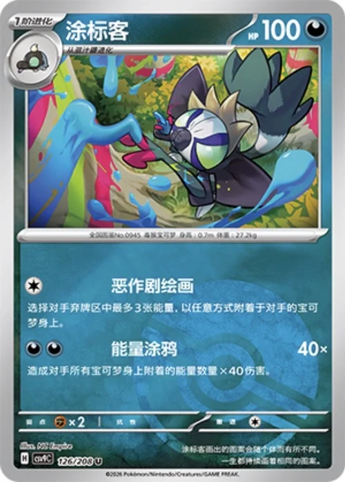 Grafaiai — CSV9: Poké Ball Reverse