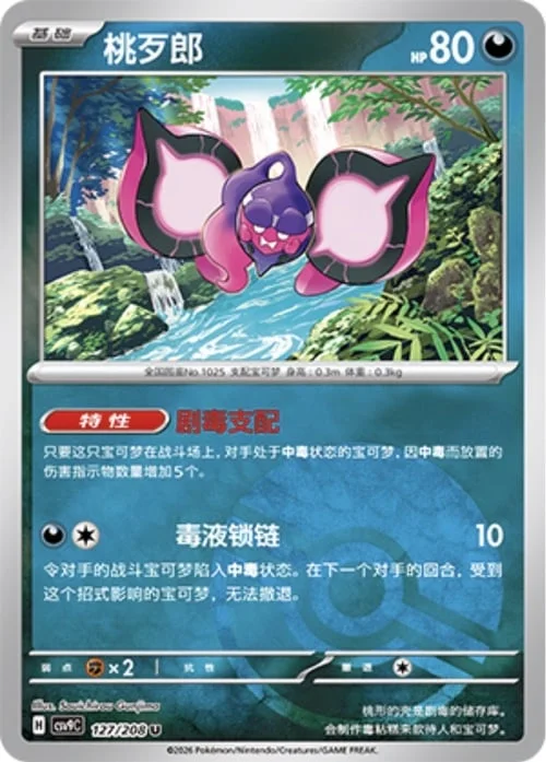 Pecharunt — CSV9: Poké Ball Reverse