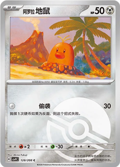 Alolan Diglett — CSV9: Poké Ball Reverse