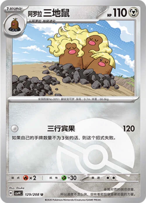Alolan Dugtrio — CSV9: Poké Ball Reverse