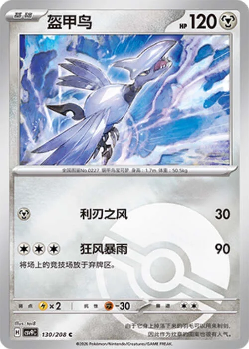 Skarmory — CSV9: Poké Ball Reverse