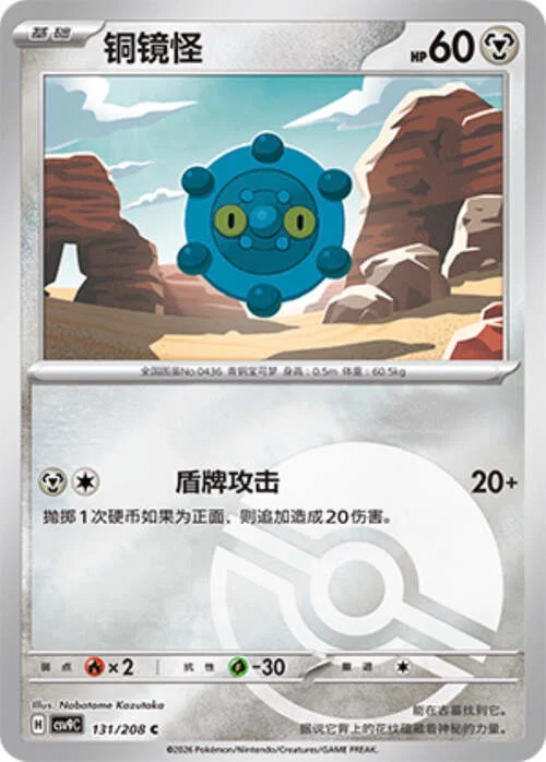 Bronzor — CSV9: Poké Ball Reverse