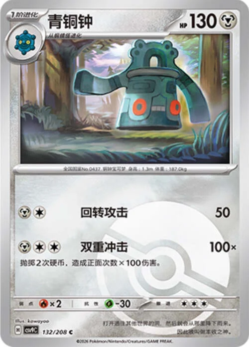 Bronzong — CSV9: Poké Ball Reverse